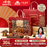 小甄菌鲜山海尊礼菌菇礼盒750g 红菇羊肚菌滋补企业过年货礼品送长辈父母