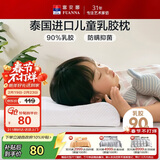 富安娜儿童 乳胶枕 泰国进口抗菌儿童护颈枕 天然乳胶枕芯一只装44*27cm