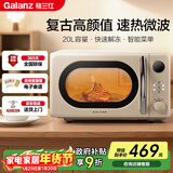 格兰仕（Galanz）复古微波炉 家用小型20L迷你 奶油风百搭复古 易清洁大平板 自动菜单 700瓦省电KAW0-SF2