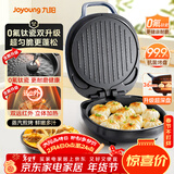 九阳（Joyoung）【升级0氟】家用电饼铛三明治机早餐机 36mm加深烤盘煎烤机 双面加热 大火力蒸汽烤肉饼铛GK128