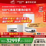追觅【春晚同款】S50Pro【咨询惊爆价】S60Pro滚筒性价比款吸洗扫拖机基站热水自清洁一体机扫地机器人 【咨询有惊喜】S50 Pro水箱版