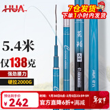 化氏(HUA）茧珀先锋综合版鱼竿28调碳素鲫鲤草鳊翘台钓竿鲢鳙龙纹鲤 3.9m 【现货第9期01批】