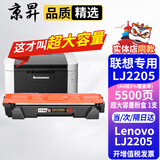 京昇LJ2205墨盒适用联想Lenovo lj2205黑白激光打印机硒鼓易加粉粉盒墨粉lj2206w耗材 超大容量墨粉盒(无加粉口)1支【5500页】