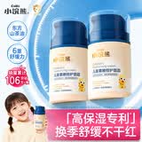 小浣熊儿童柔嫩倍护面霜 宝宝舒缓保湿霜 婴童滋润补水润肤乳50g*2瓶