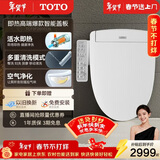 TOTO智能马桶盖卫洗丽S2系列即热式冲洗3F260(03-A)