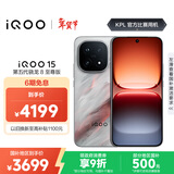 vivo iQOO 15 12GB+256GB凌云 第五代骁龙8至尊版 2K 三星珠峰屏 国家补贴 iqoo15游戏电竞手机