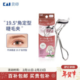 貝印（KAI）日本进口 带弧度睫毛夹(19.5度) 持久卷翘 睫毛器不伤睫毛