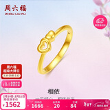 周六福5D硬金黄金戒指女爱心情人节生日礼物定价AE016741 14号 约0.94g 