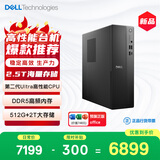 戴尔（DELL）成就新款 台式电脑(Ultra 7-265 16G DDR5 512G+2T海量存储)单主机 办公教育 高性能