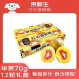 京鲜生 四川红心猕猴桃 12粒 单果70-90g 生鲜水果年货礼盒