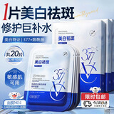 OHBT377美白面膜10片补水保湿淡斑男女士抗皱紧致抗衰老去黄提亮肤色