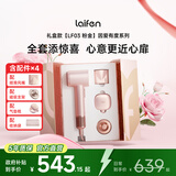 徕芬laifen因爱有度新款情人节粉金礼盒 家用速干护发高速吹风机 新年礼物 国家补贴 粉金礼盒装