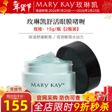 玫琳凯眼霜舒活眼膜啫喱保湿舒缓改善眼部肌肤化妆护肤品旗舰 舒活眼膜啫喱【2瓶装】