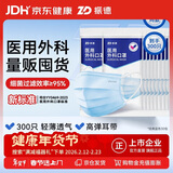 振德一次性医用外科口罩成人儿童口罩立体三层防粉尘飞沫 蓝色300只