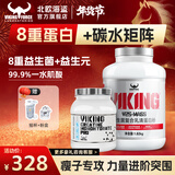 北欧海盗增肌粉4磅  乳清蛋白粉瘦人增肌增重分离蛋白粉健身人士补剂运动 【增肌突围】增肌粉 4磅*1罐 +一水肌酸300g