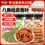 川珍八角桂皮香叶3罐装155g 广西甄选炖卤肉大料卤味调料卤料包香辛料