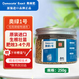 奥绿缓释肥1号原装进口控释肥多肉月季植物通用缓释花肥料250g