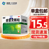 [三九医药 999]感冒灵颗粒 10g*9袋 1盒装  999感冒灵颗粒 9袋感冒药解热镇痛 头痛发热鼻塞流鼻涕咽痛冲剂 药店同款
