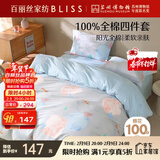 百丽丝水星家纺出品床上四件套纯棉100%全棉四件套床品被套床单双人套件1.8m床