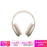 Apple/苹果 AirPods Max (USB-C) 星光色 无线蓝牙耳机 主动降噪耳机 头戴式耳机