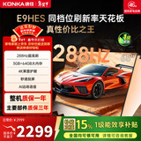 康佳（KONKA）E9HES AI-ME柚系统288Hz高刷护眼电视 3+64GB大内存 4K超清全面屏 智能液晶平板电视机大屏 65英寸