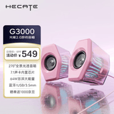 漫步者（EDIFIER）HECATE G3000 7.1音效 桌面游戏电竞音箱 2.0专业蓝牙音箱音响 电脑音响礼物 粉色