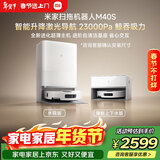米家【发布会新品】扫地机器人M40S仿生双机械臂防缠绕升降激光导航扫拖一体水箱版洗地机吸尘器