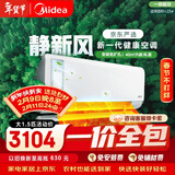 美的（Midea）【一价全包】美的（Midea）大1.5匹 静新风 超一级能效 变频空调挂机KFR-35GW/N8XF1-1定制版