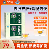 天天清养肝护肝茶润肠通便蓝帽审批双功效保健养生茶绞股蓝金银花茶30袋 30袋*2盒 （适用经常熬夜 周期体验）