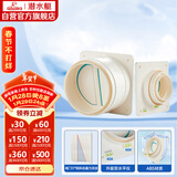 潜水艇（Submarine）E160-A100厨房卫生间排风扇止逆阀防味阀防烟宝套装 一厨一卫标配