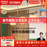 欧普照明（OPPLE）新中式吊灯轻奢大气客厅灯简约现代中式灯具灯饰套餐主灯餐厅灯 新中式 3头 餐吊灯
