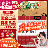 龙稻当季新米[特等 有机五常大米]稻花香2号东北正宗家庭装长粒40斤