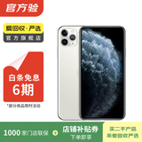 Apple iPhone 11 Pro Max 苹果11 promax手机  二手手机 备用机学生机 银色 256G