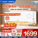 海尔空调出品统帅1.5匹/2匹/3匹挂机新一级能效变频极速冷暖壁挂式空调内外机自清洁超省电 超省电 一级能效极速制冷节能AI省电 1.5匹