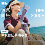 蕉下（beneunder）防暴晒手套手腕防晒防紫外线开车运动MP002