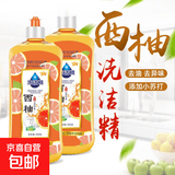 西柚洗洁精食品级去油去污不伤手果蔬餐具净学校食堂餐厅家用 500ml*2瓶装+1挤压头