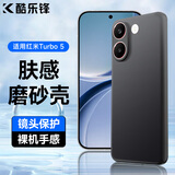 酷乐锋【肤感|抗指纹】适用红米Turbo5手机壳小米Redmi Turbo5保护套防摔磨砂镜头全包手机套软壳黑