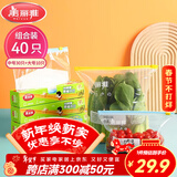 美丽雅组合装大中号10+30只共40只 加厚食品级一次性保鲜滑锁自封袋