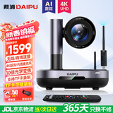 戴浦（DAIPU）4K超高清5.8G无线10倍光学视频会议DP-UK310W摄像头AI智能跟踪会议摄像机内置麦克会议系统设备