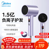 美的（Midea）1.5亿负离子护发电吹风 大功率不伤发吹风机 家用吹风筒FD205-极光紫 年会奖品 节日/生日礼物推荐
