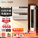 美的（Midea）空调套装 智行二代+酷省电柜挂套购 新一级能效 变频冷暖家用客厅立式柜机卧室挂机空调 以旧换新 【3匹柜机】两室一厅空调套装【全一级能效】