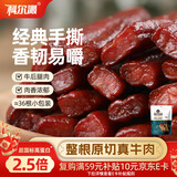 科尔沁 手撕风干牛肉干五香味500g 量贩装 休闲零食 肉干肉脯 年货送礼