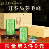 一杯香茶叶绿茶正宗黄山明前毛峰125g2025新茶过年货礼盒装送礼自己喝