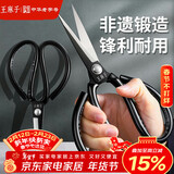 王麻子剪刀家用 多功能尖头办公剪子 工业服装裁缝专用剪纸线头手工剪刀