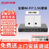 锐捷WiFi7 2.5G无线AP面板套装3600M 1拖2全屋路由器ac+ap组网大户型RG-EG306MG-P+RG-EAP172(MG)*2