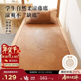 博洋家纺A类抑菌藤席夏季凉席可折叠席子单人空调席二件套120*199cm