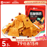 良品铺子 花椒锅巴(椒香味)108g休闲零食办公室小吃网红零食童年回忆