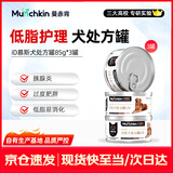 Munchkin犬iD低脂护理处方罐头肥胖胰腺炎减肥减重低脂狗粮湿粮85g*3