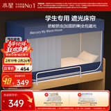 水星家纺学生蚊帐一体式全包围防摔蚊帐五面强遮光大学生宿舍床帘上铺  蓝