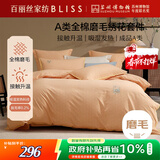 百丽丝水星家纺出品100%全棉磨毛四件套吸湿发热A类床单被套枕套双人床上用品套件1.5米床